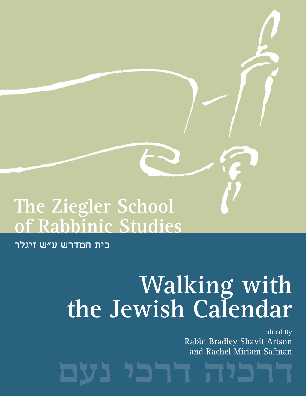 The Ziegler School of Rabbinic Studies