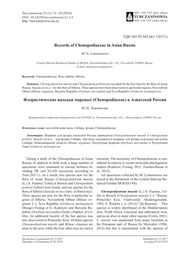 Records of Chenopodiaceae in Asian Russia Флористические Находки