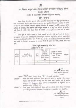 District Rural Development Agency, Deoghar Details of All Applications for the Post of Accounts Assistant Under MGNREGA in Deoghar District