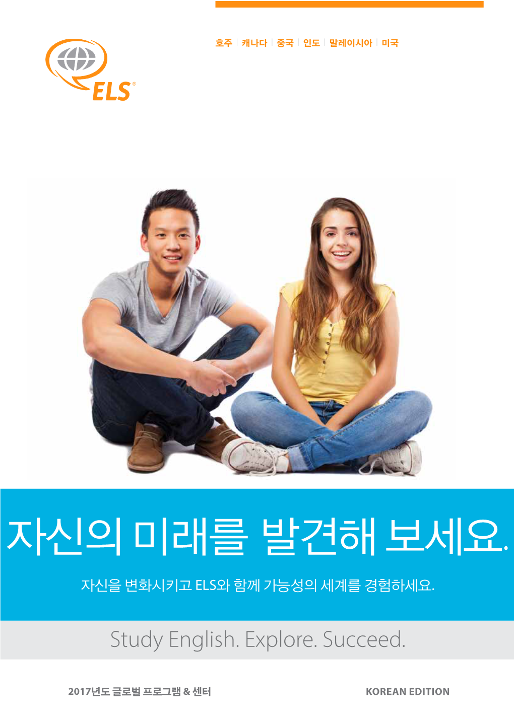 자신의 미래를 발견해 보세요. 전화: +1.609.759.5500 전화: +1.609.759.5900 Els.Edu/Big Picture를 방문하세요