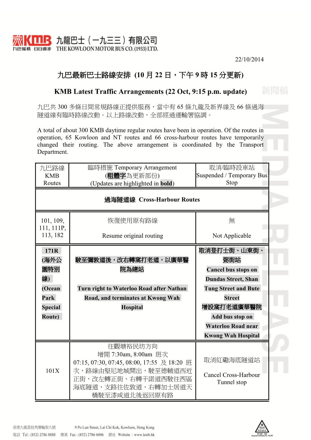 九巴最新巴士路線安排(10 月22 日，下午9 時15 分更新) KMB Latest