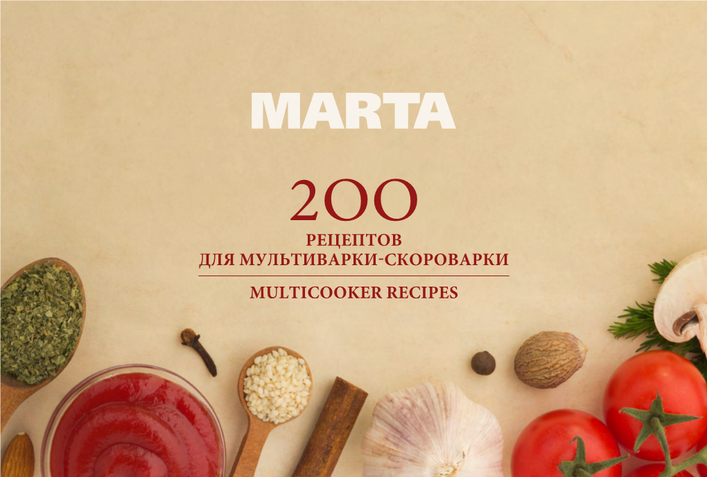 Рецептов Для Мультиварки-Скороварки Multicooker Recipes Mt–4311/4312