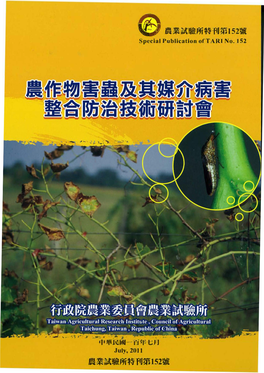 緝部 也豆沙農業試驗所特刊第的2號 Special Publication of TARI No