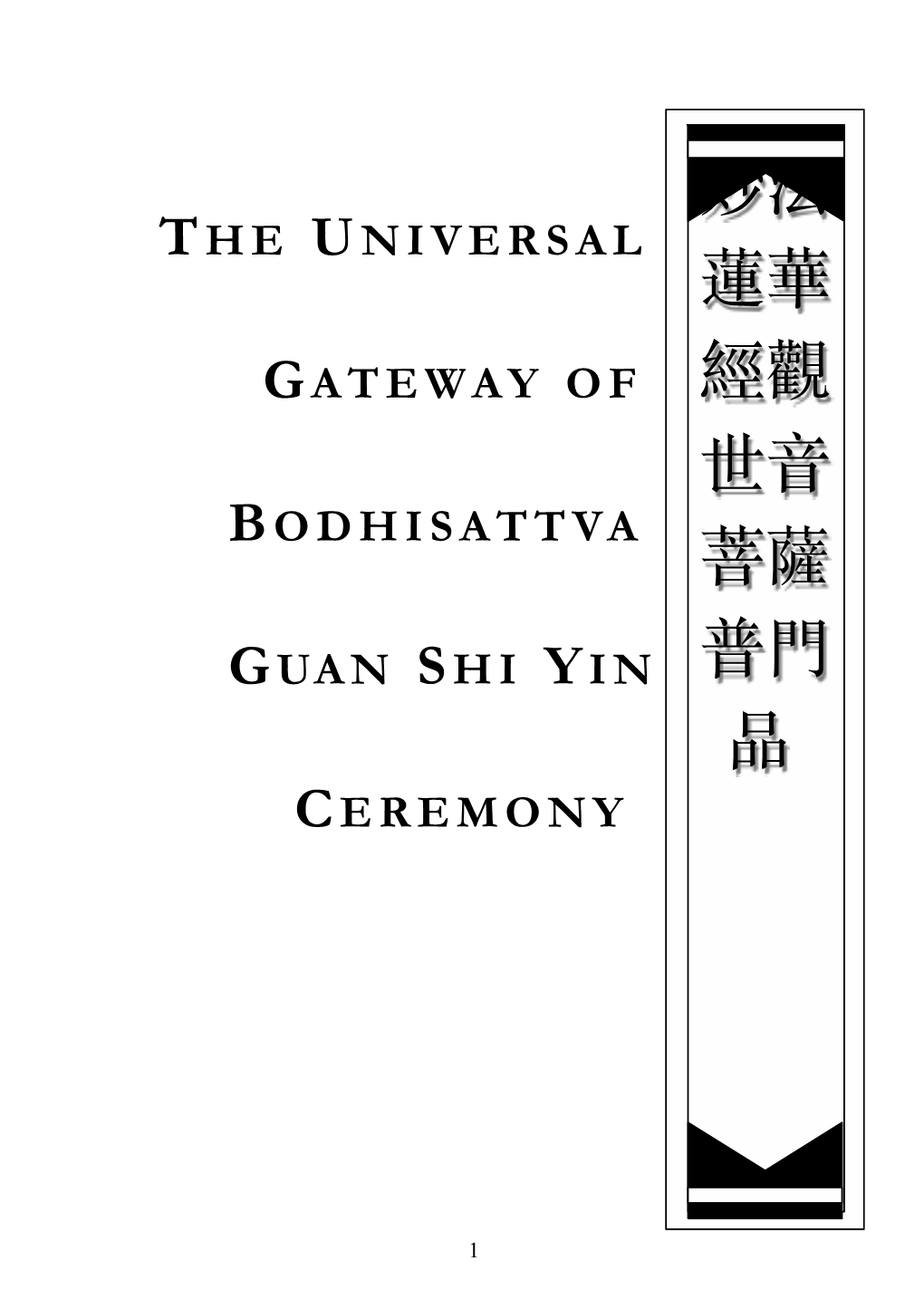 The Universal Gateway of Bodhisattva Guan Shi Yin Ceremony