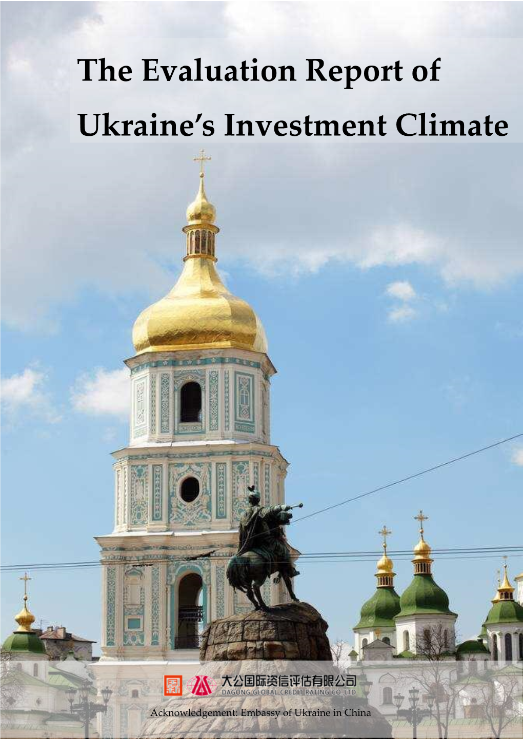 The Evaluation Report of Ukraine's Investment Climate