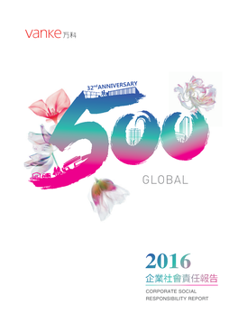 2016 Corporate Social Responsibility Report of China Vanke Co., Ltd