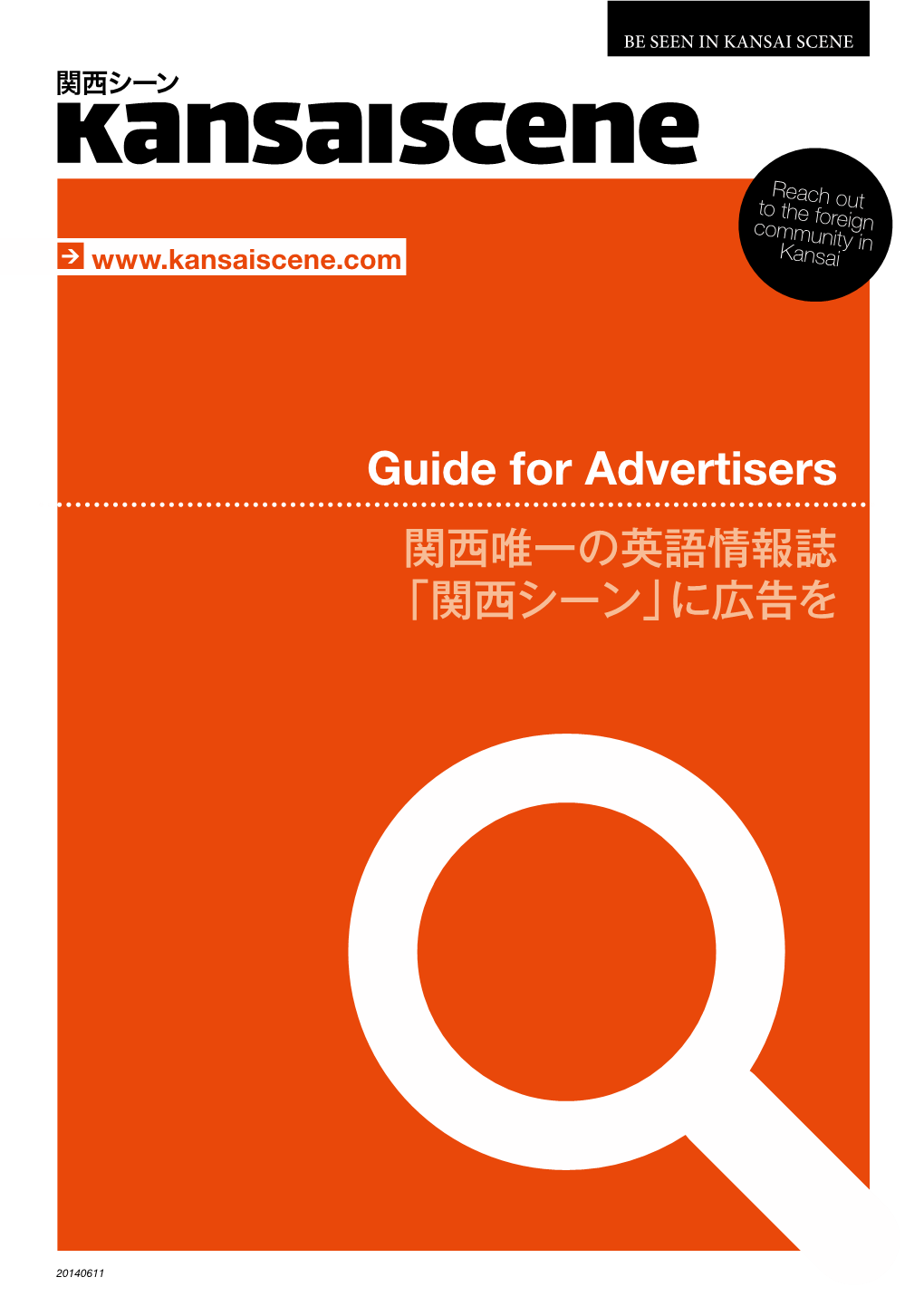Guide for Advertisers 関西唯一の英語情報誌 「関西シーン」に広告を