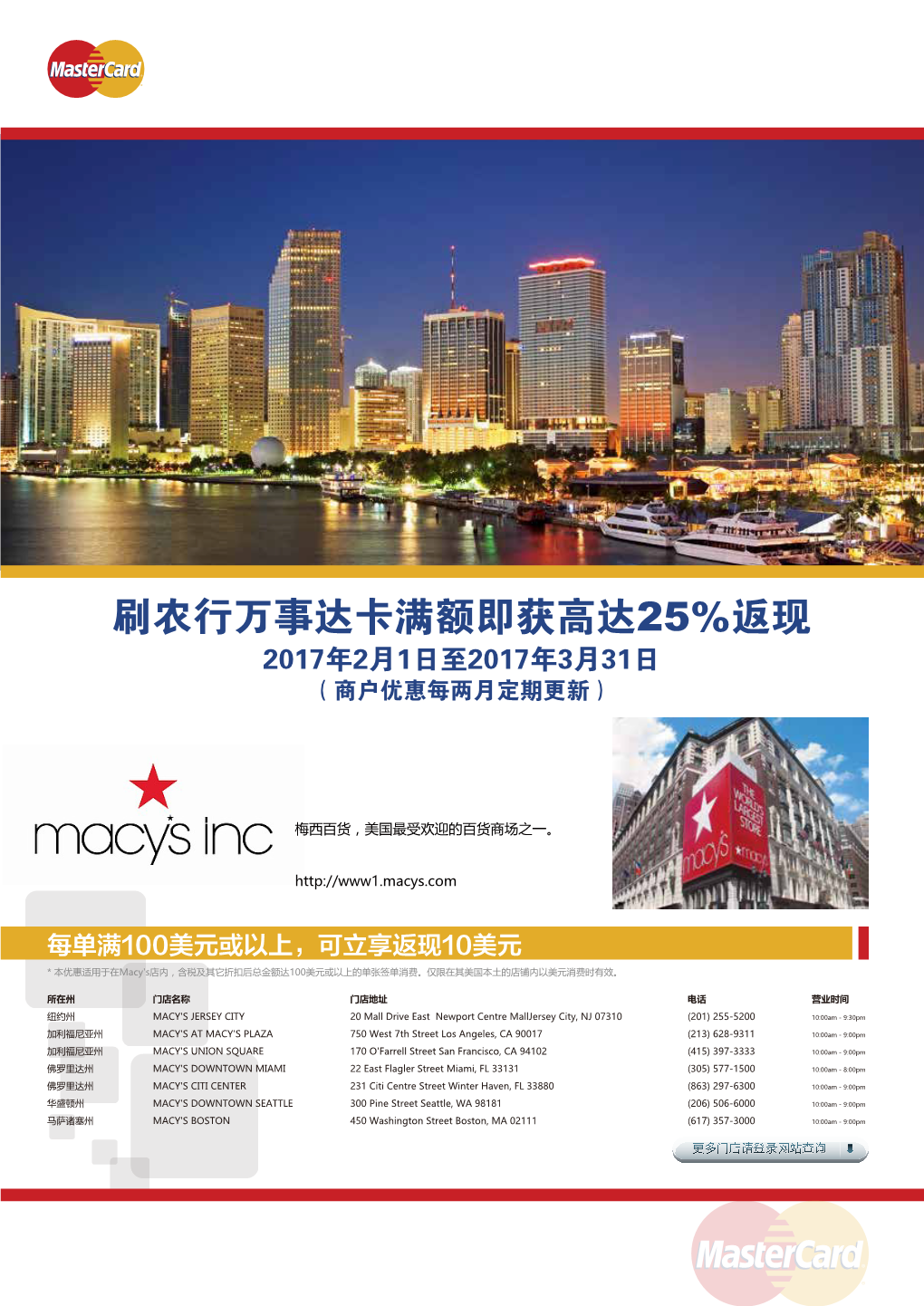 MTR-US Merchant Manual Generic 20170124