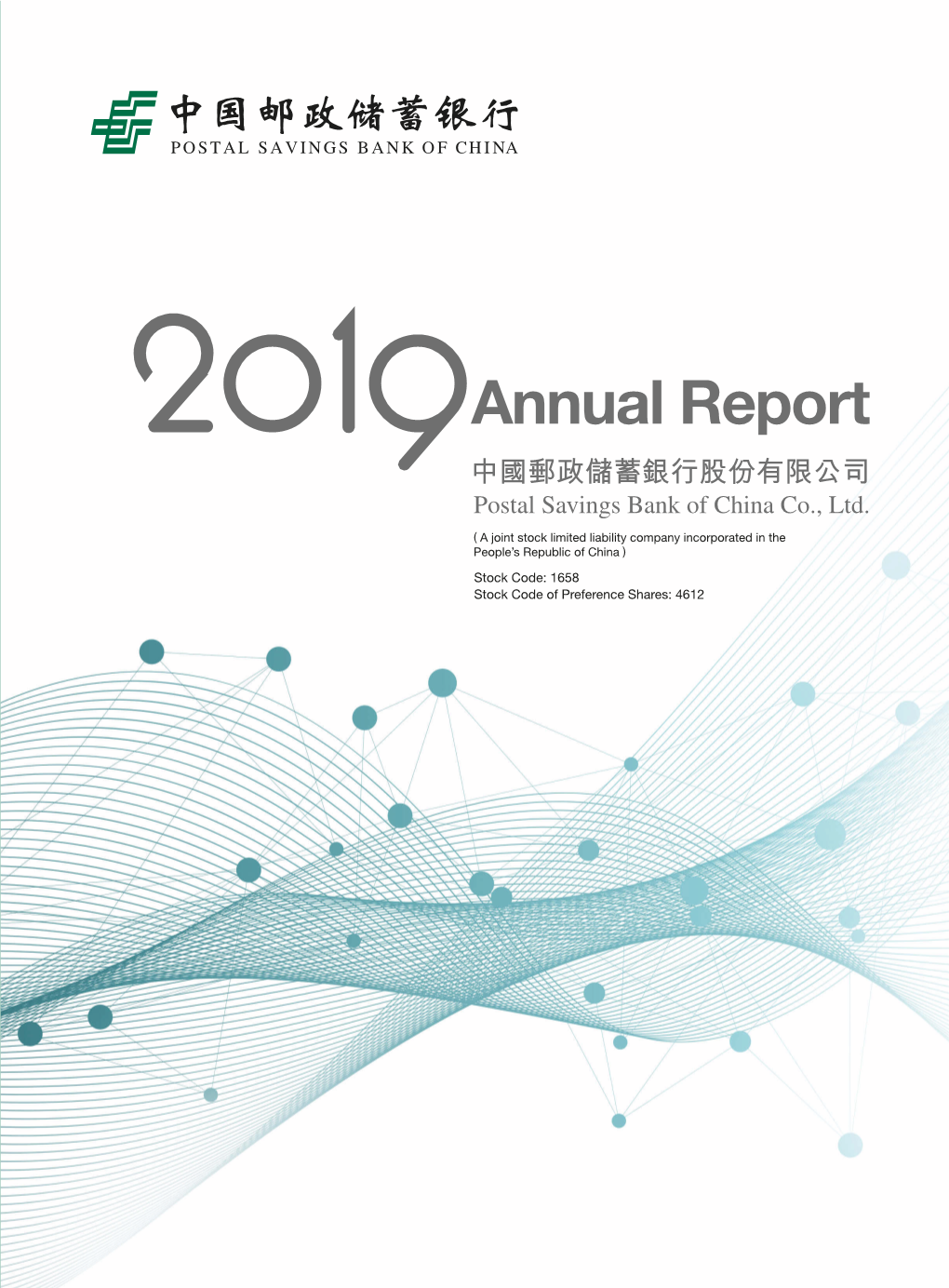 Annual Report 中國郵政儲蓄銀行股份有限公司