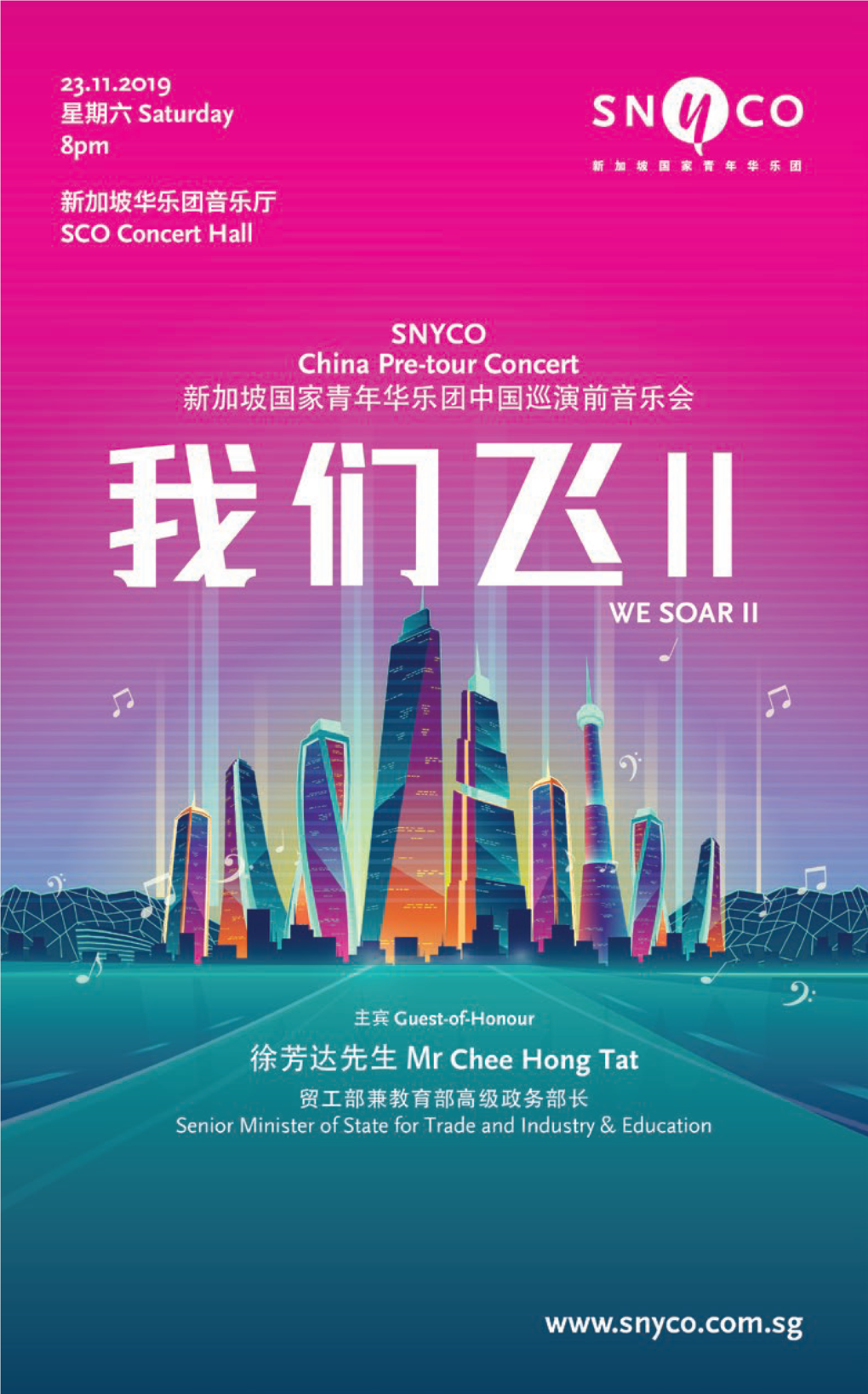 董事局 我们飞 (二): 新加坡国家青年华乐团中国巡演前音乐会 Board of Directors ­We Soar II: SNYCO CHINA PRE-TOUR CONCERT 指挥 Conductors: 郭勇德 Quek Ling Kiong, 倪恩辉 Moses Gay