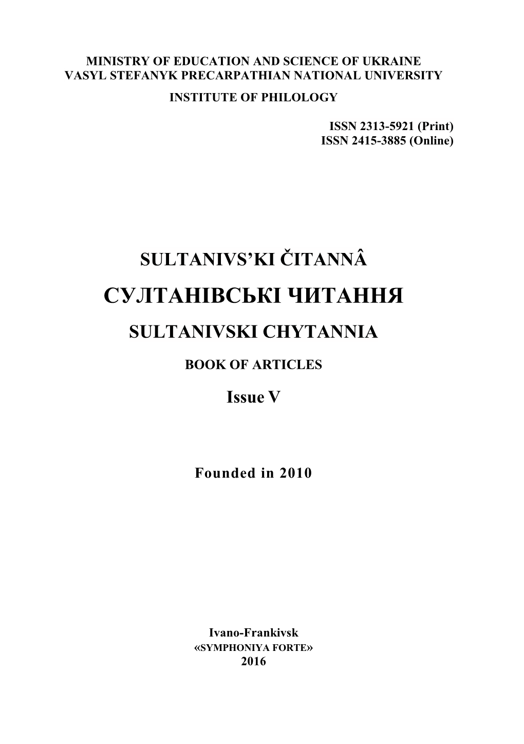 Султанівські Читання Sultanivski Chytannia