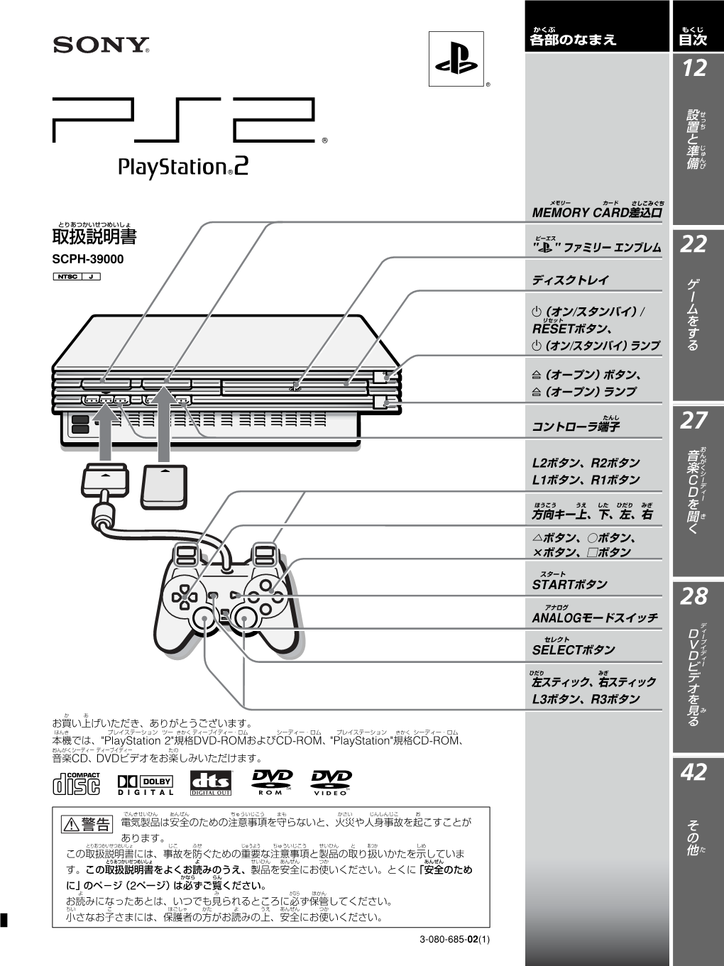 取扱説明書 ピーエス " " ファミリー エンブレム 22 Scph-39000