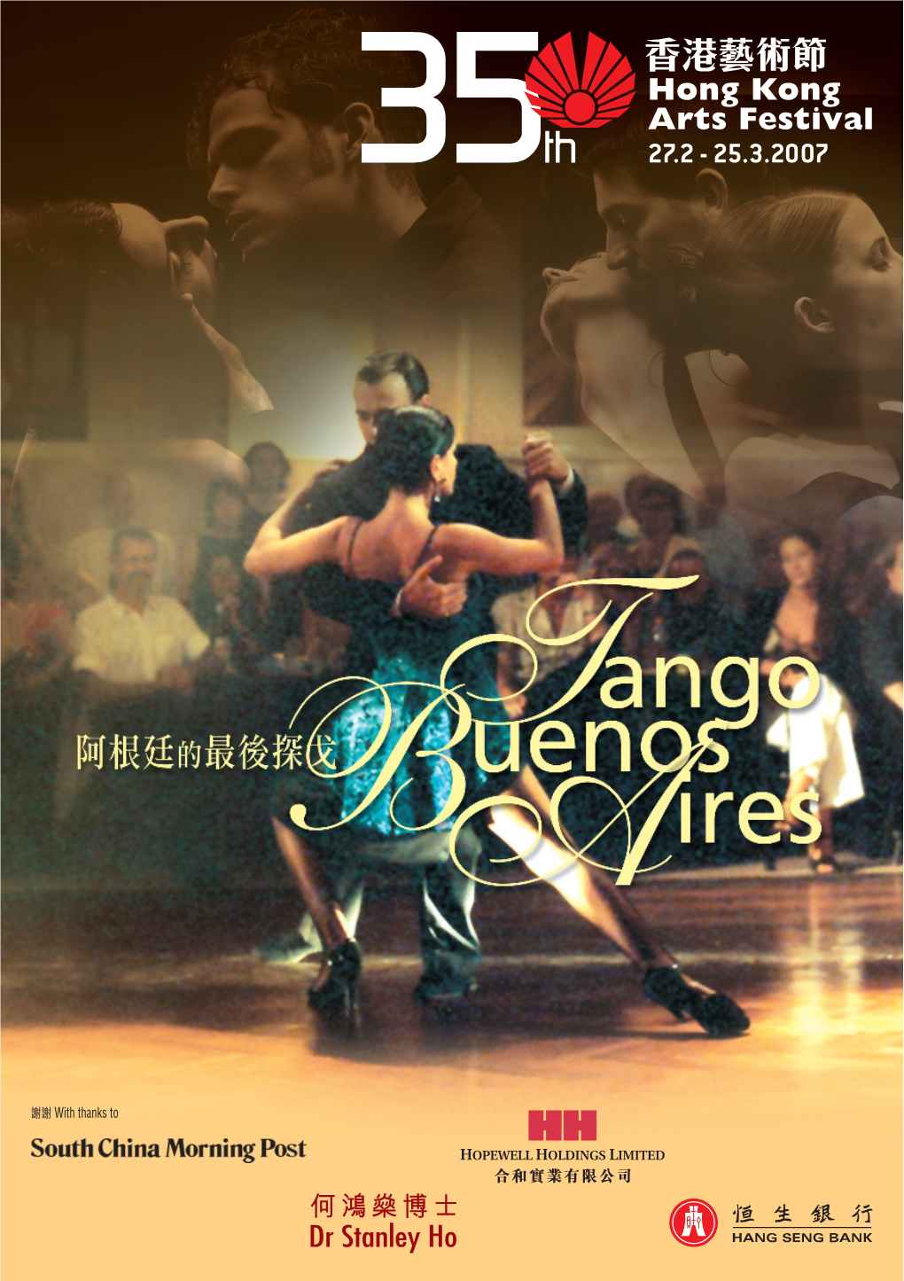 Tango Buenos Aires 阿根廷的最後探戈