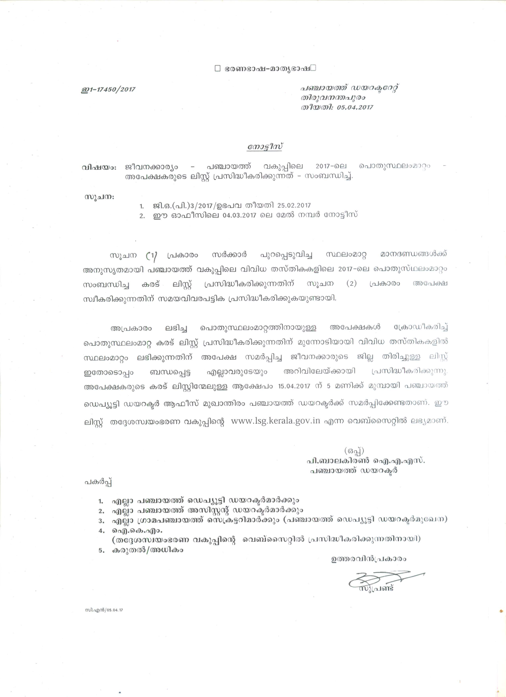 Secretary/Senior Superintendent/PAU Supervisor Date of Sl