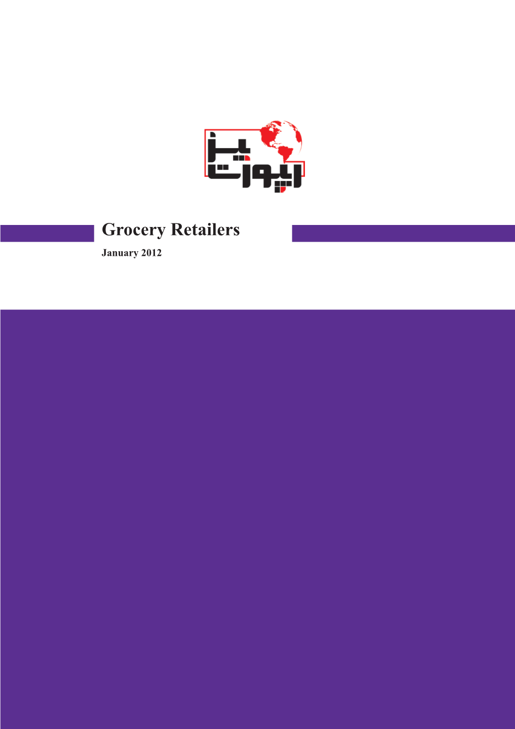 Grocery Retailers January 2012 نمونه گزارش تحلیل بازار خرده فروشی مواد غذایی در ایران SAMPLE REPORT for ILLUSTRATION ONLY