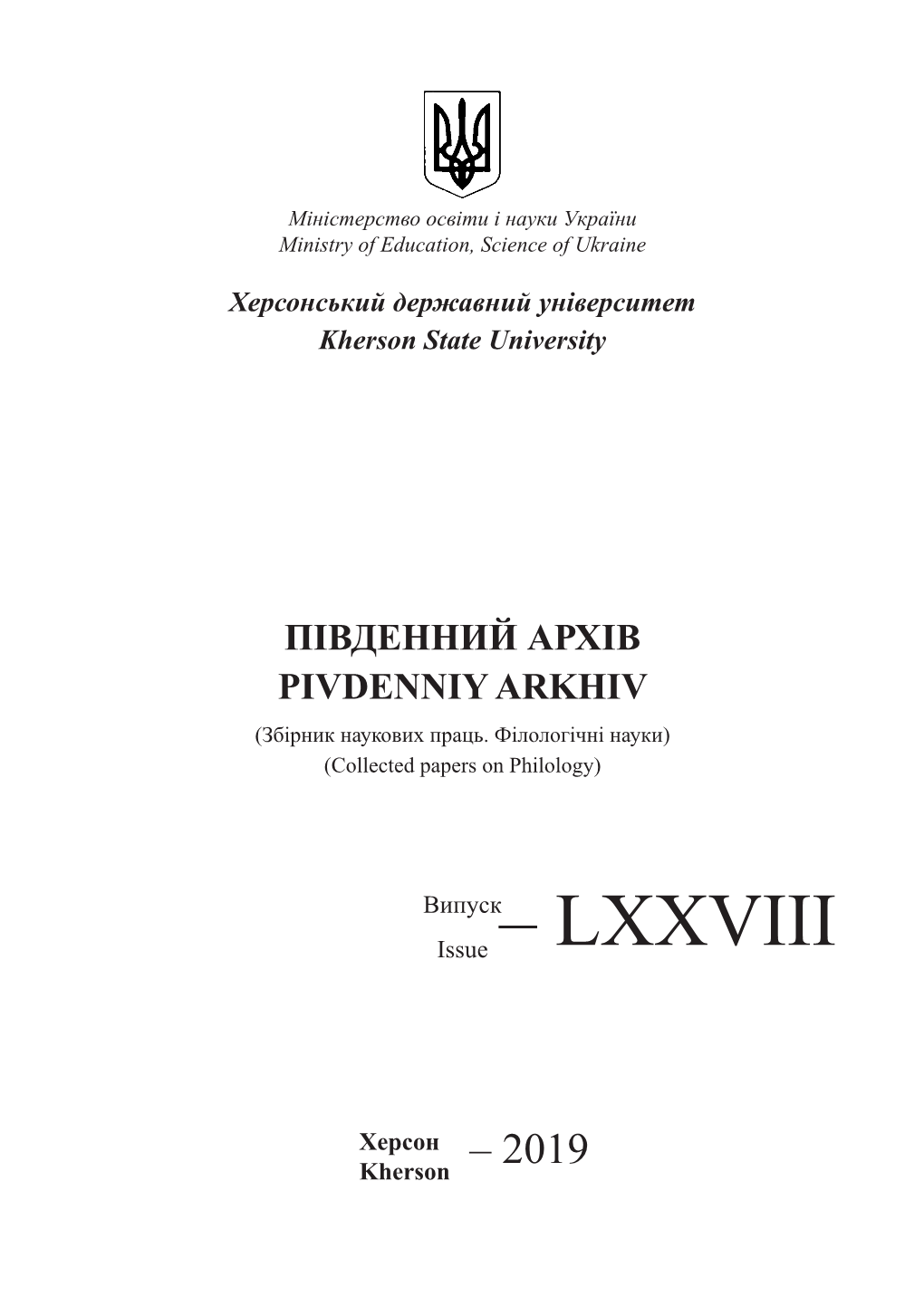 Issue – LXXVІIІ