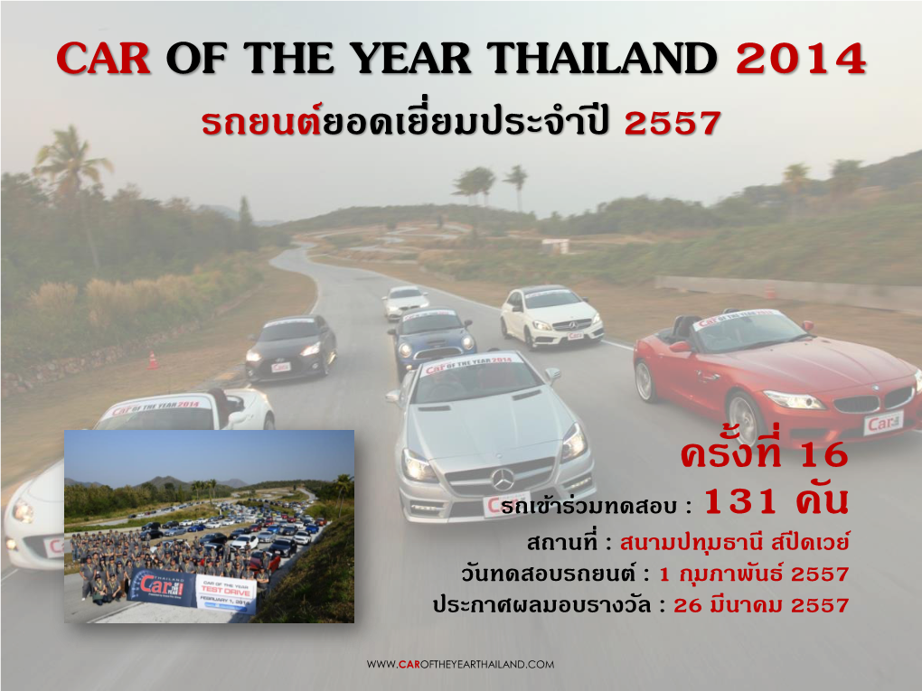 Car of the Year Thailand 2014 รถยนต์ยอดเยี่ยมประจ ำปี 2557