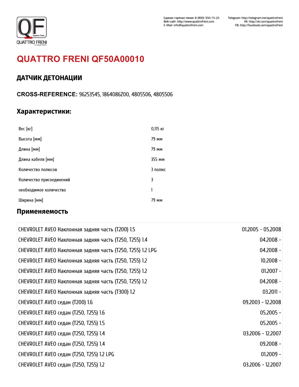 Quattro Freni Qf50a00010