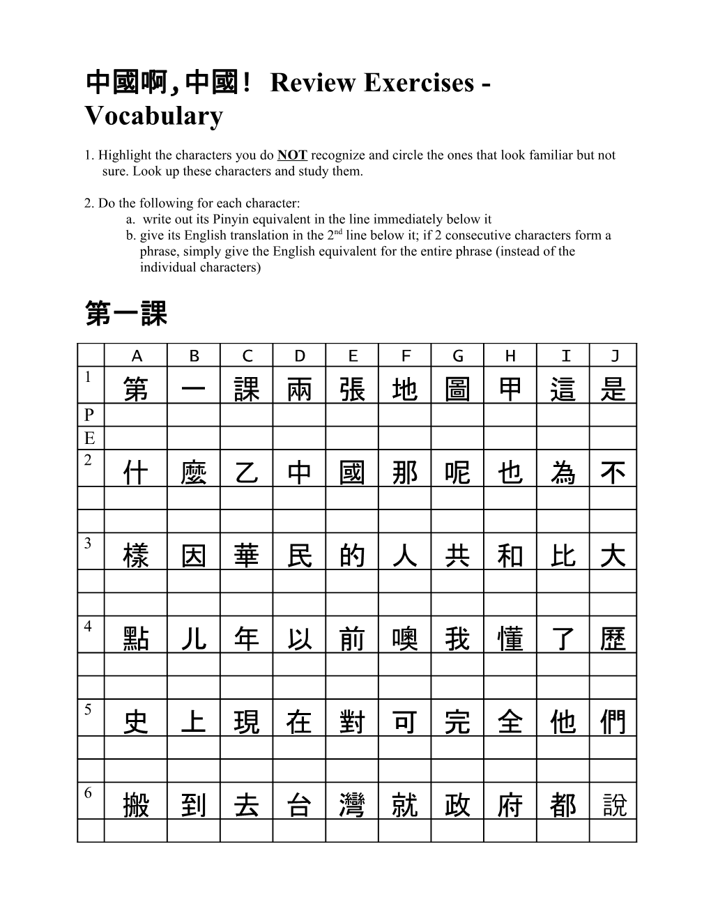 中國啊,中國! Review Exercises - Vocabulary