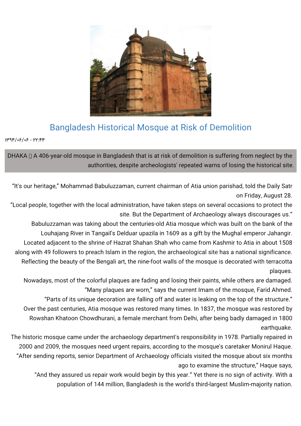 Bangladesh Historical Mosque at Risk of Demolition ۲۲:۴۴ - ۱۳۹۴/۰۶/۰۶