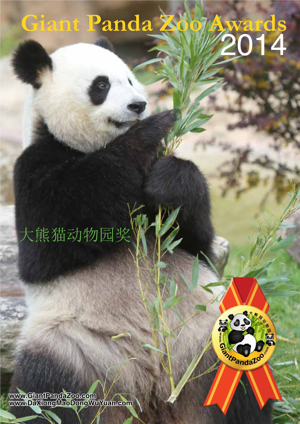 Giant Panda Zoo Awards 2014