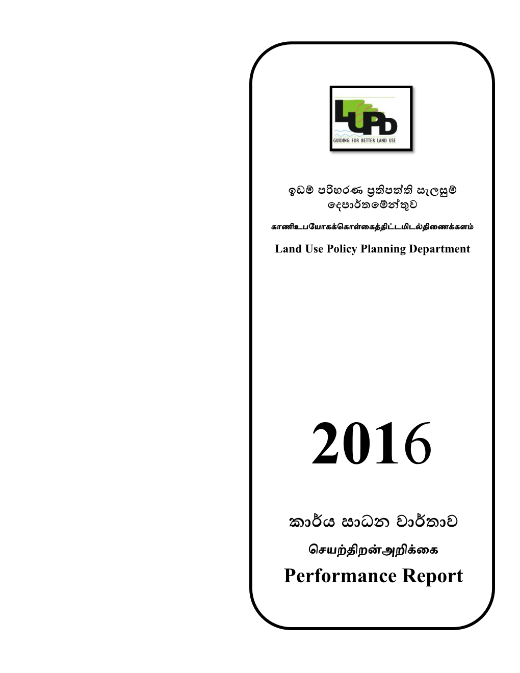 Land Use Policy Planning Department for the Year 2016