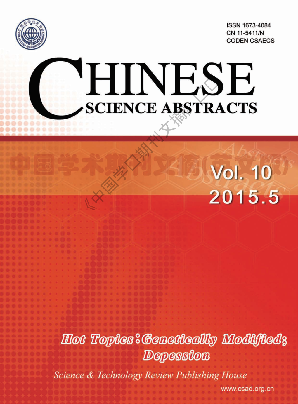 《中国学术期刊文摘》赠阅 《中国学术期刊文摘》赠阅 CHINESE SCIENCE ABSTRACTS (Monthly, Established in 2006) Vol