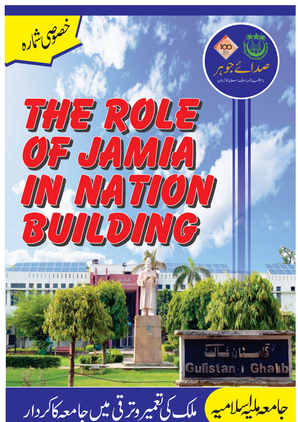 Annual Magazine: Sada-E-Jauhar 2020-2021