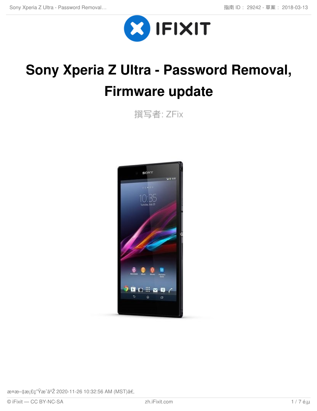 Sony Xperia Z Ultra - Password Removal… 指南 ID： 29242 - 草案： 2018-03-13