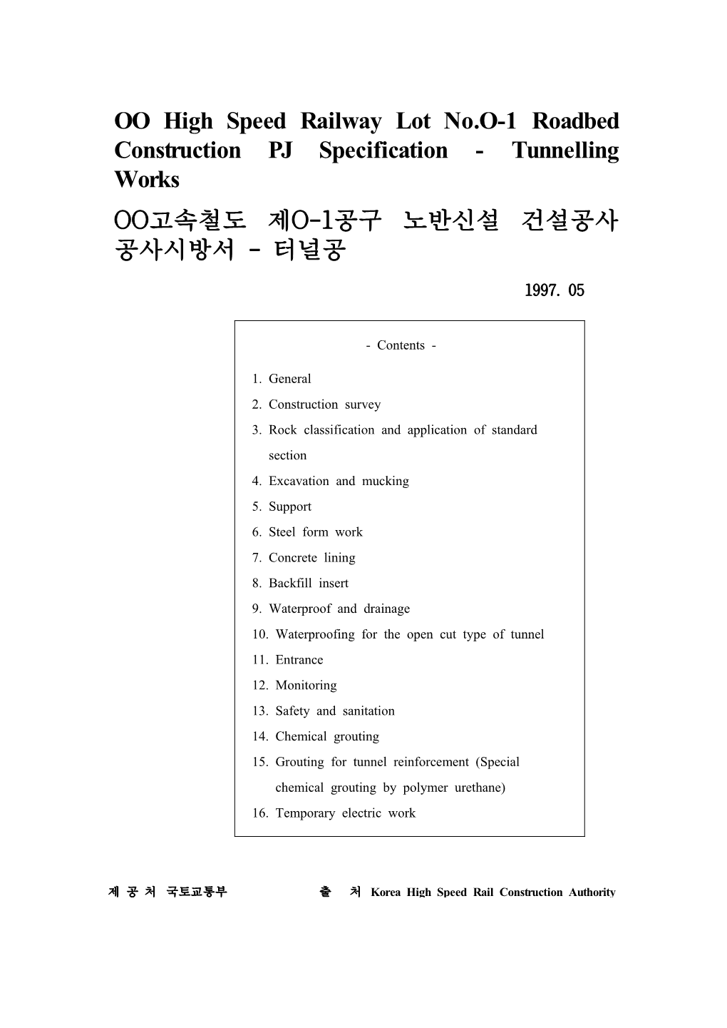 ICKTCM130635 경부고속철도 제7-1공구 노반신설 기타공사 공사시방서(영문) 05장(강재구)(권순천).Hwp