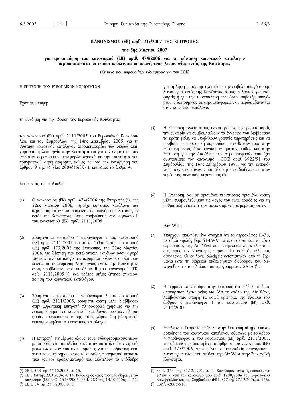 (Εκ) Αριθ. 235/2007 Τησ Επιτροπησ Της 5Ης Μαρτίου 2007 Για Τροποποίηση Του Κανονισμού (Εκ) Αριθ