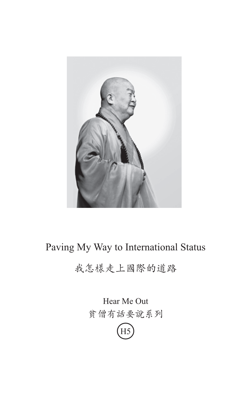 Paving My Way to International Status 我怎樣走上國際的道路