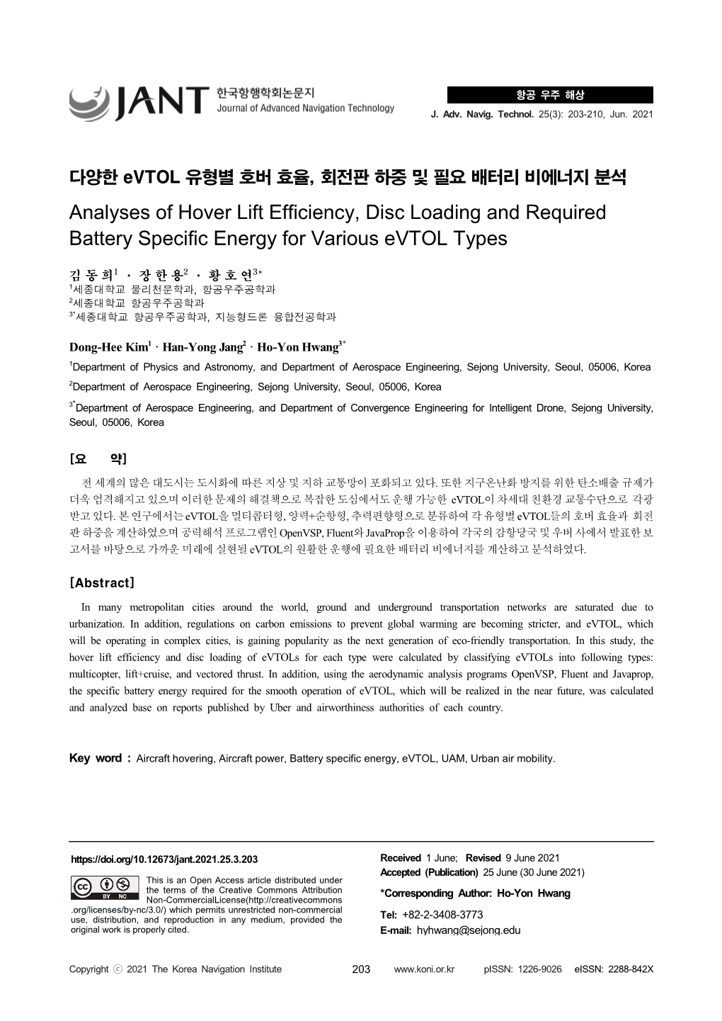 다양한 Evtol 유형별 호버 효율, 회전판 하중 및 필요 배터리 비에너지 분석 Analyses of Hover Lift Efficiency, Disc Loading and Required Battery Specific Energy for Various Evtol Types