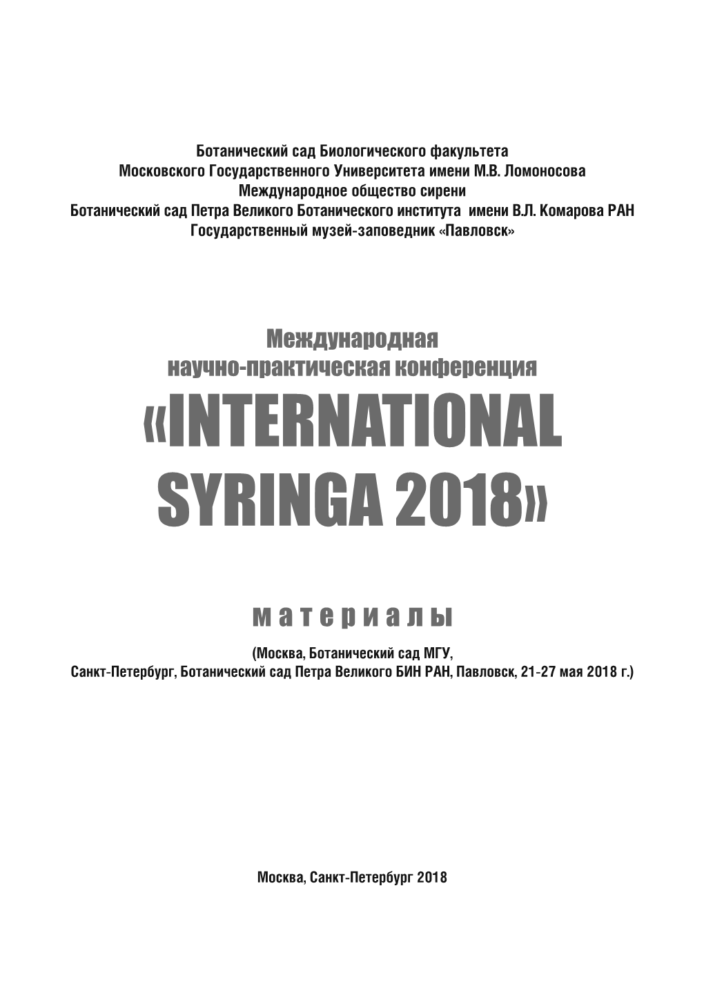 «International Syringa 2018»