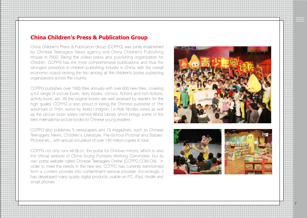 China Children's Press & Publication Group