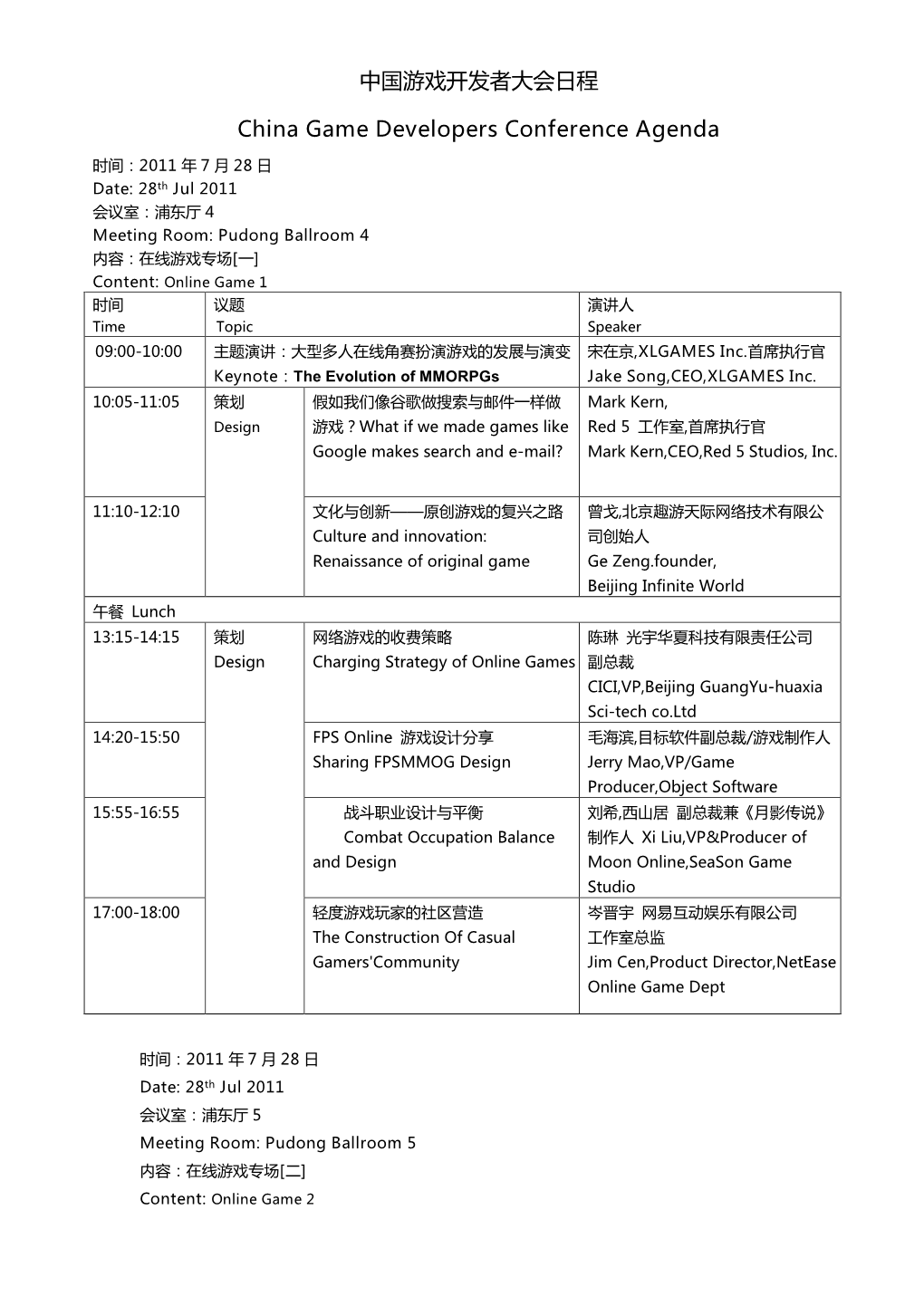 中国游戏开发者大会日程china Game Developers Conference Agenda
