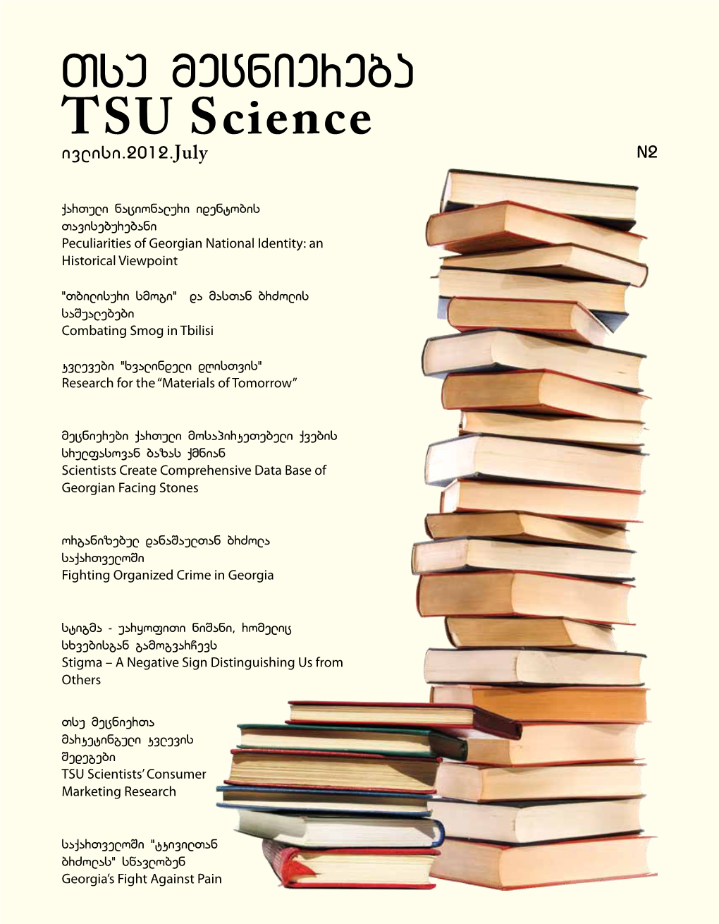 Tsu Mecniereba TSU Science