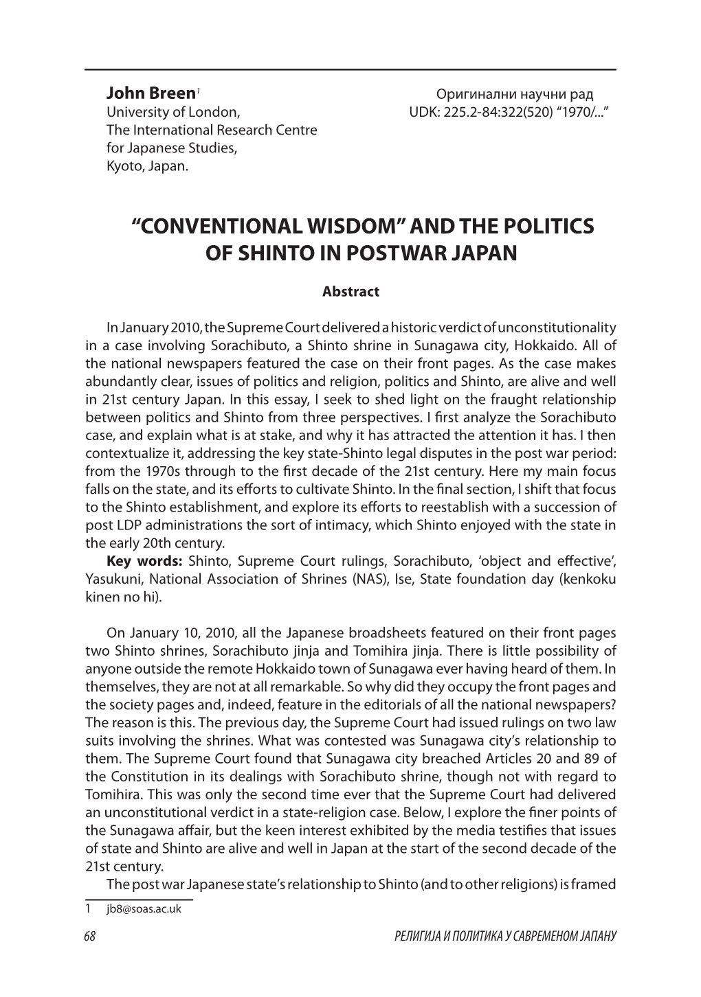 “Conventional Wisdom” and the Politics of Shinto in Postwar Japan