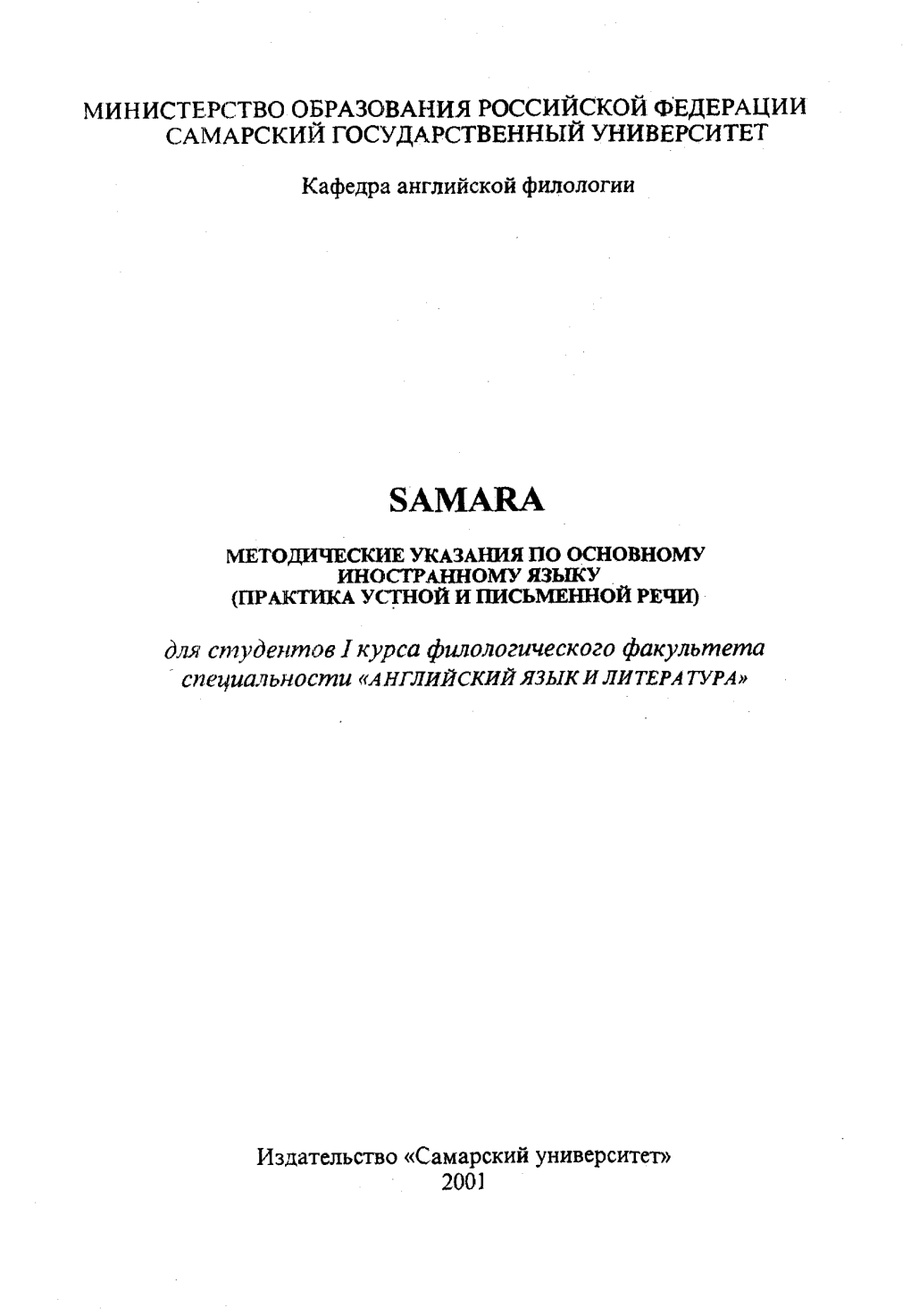 Кашина Е.Г. Samara 2001.Pdf