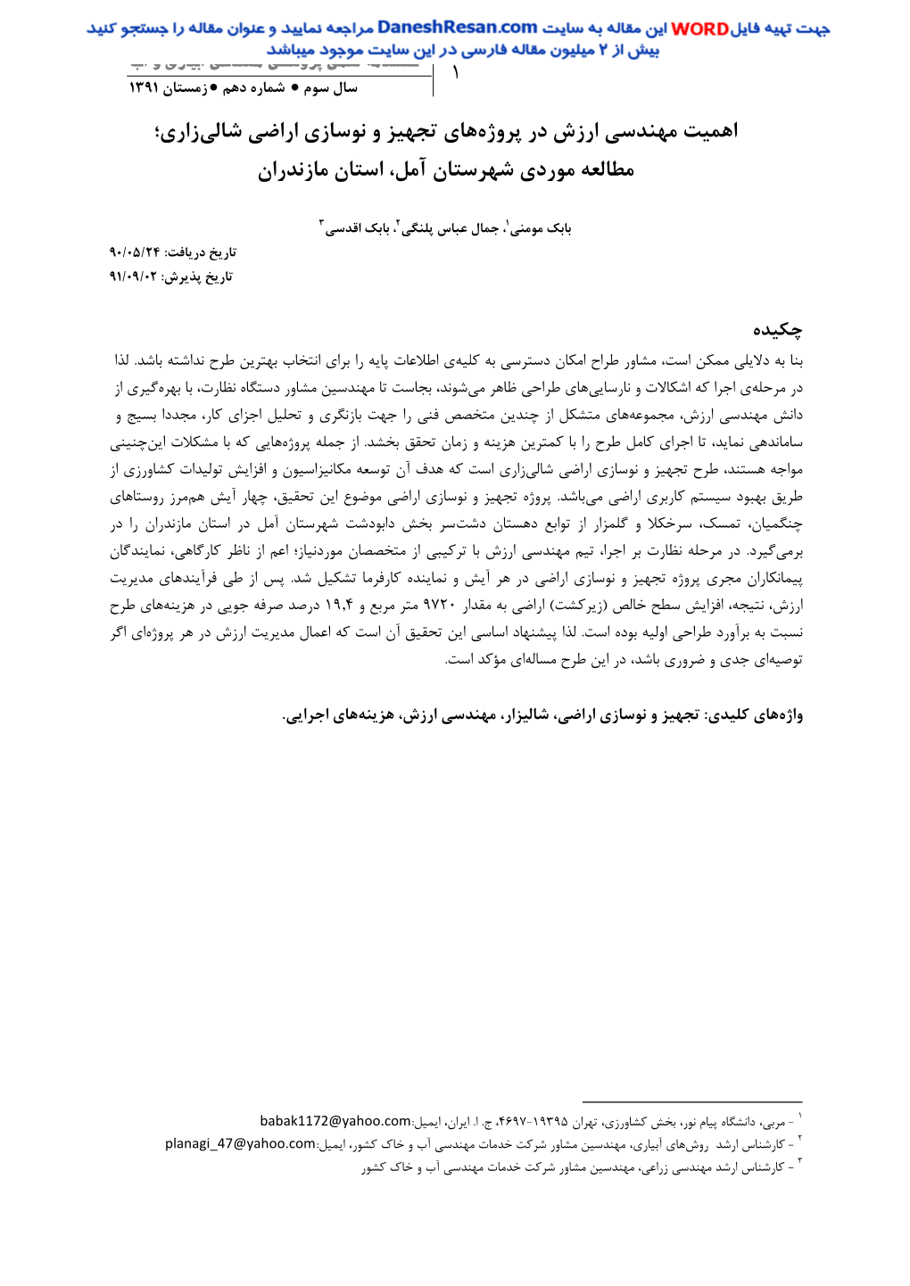 The Importance of Value Engineering in Farm Development and Land Renovation Pprojects of Paddy Fields (Case Study: Amol, Mazandaran, Iran)