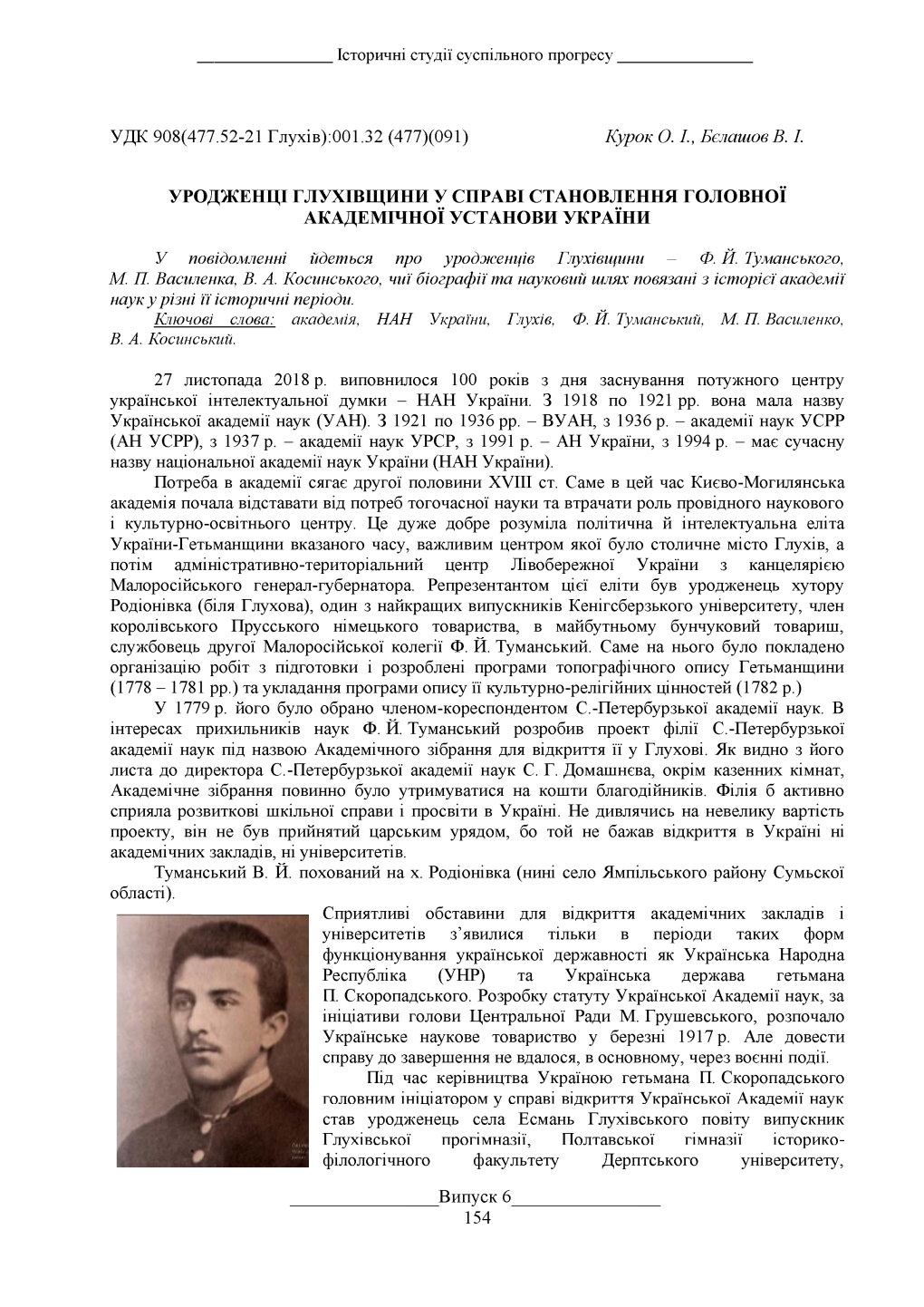 Історичні Студії Суспільного Прогресу Удк 908(477.52-21 Глухів):001.32