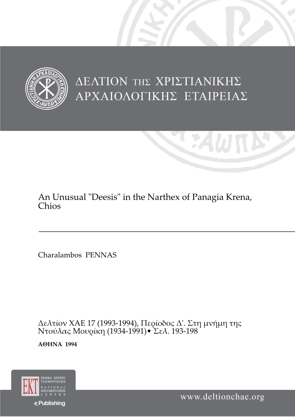 An Unusual "Deesis" in the Narthex of Panagia Krena, Chios
