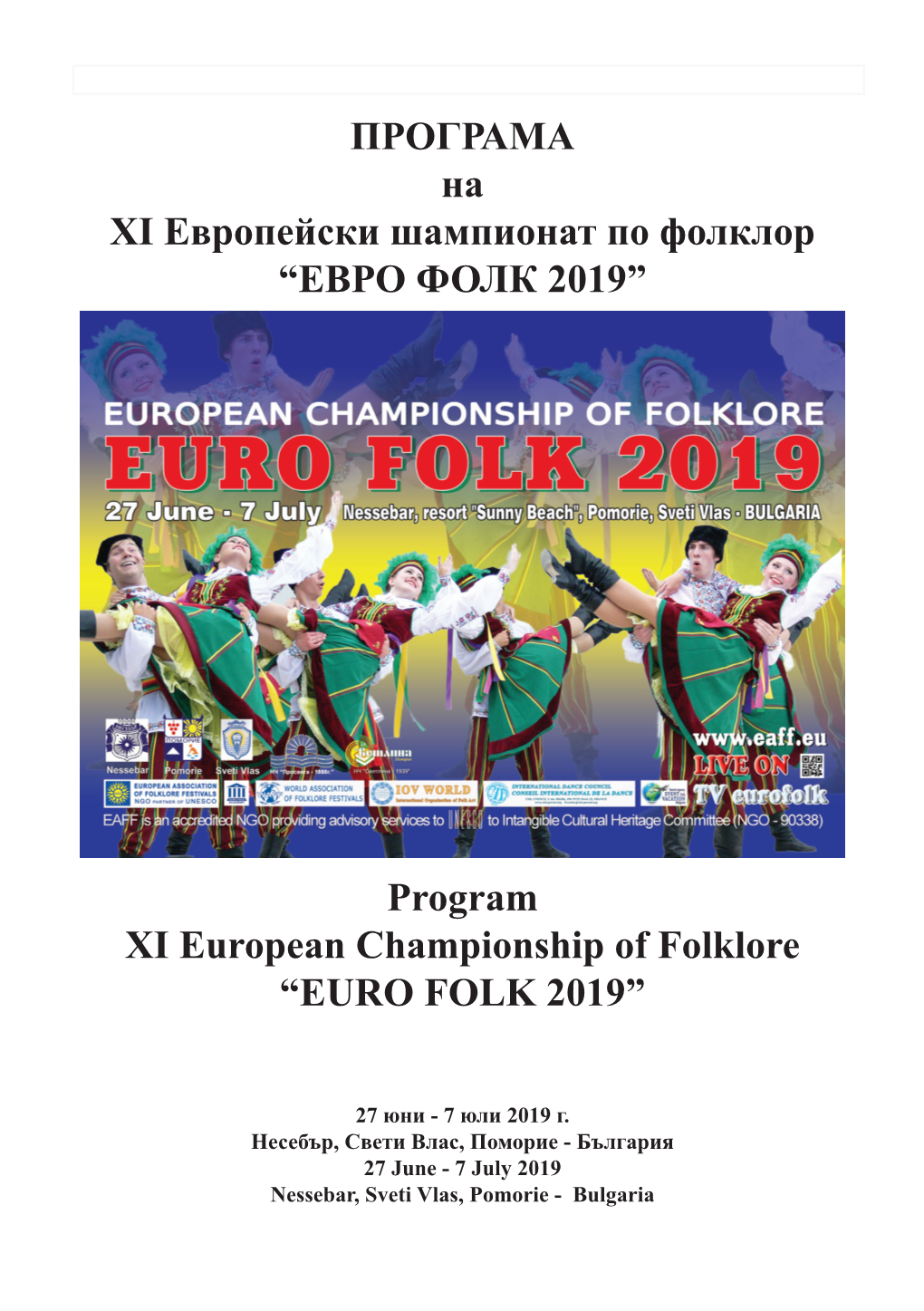 “ЕВРО ФОЛК 2019” Program XI European Championship of Folklore