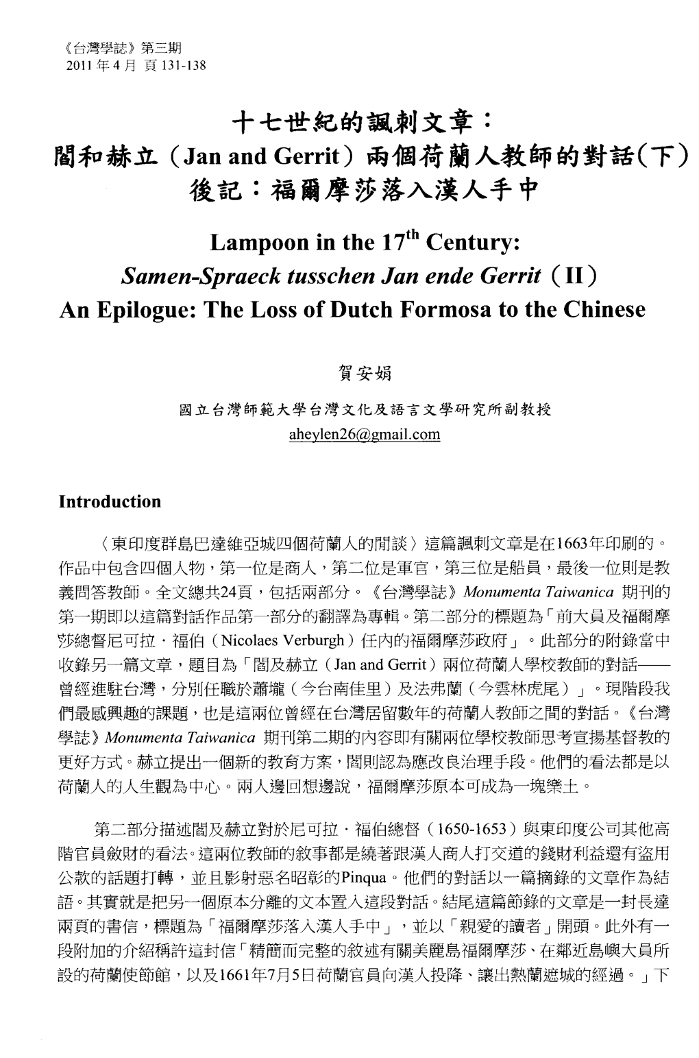 The Loss of Dutch Formosa to the Chinese