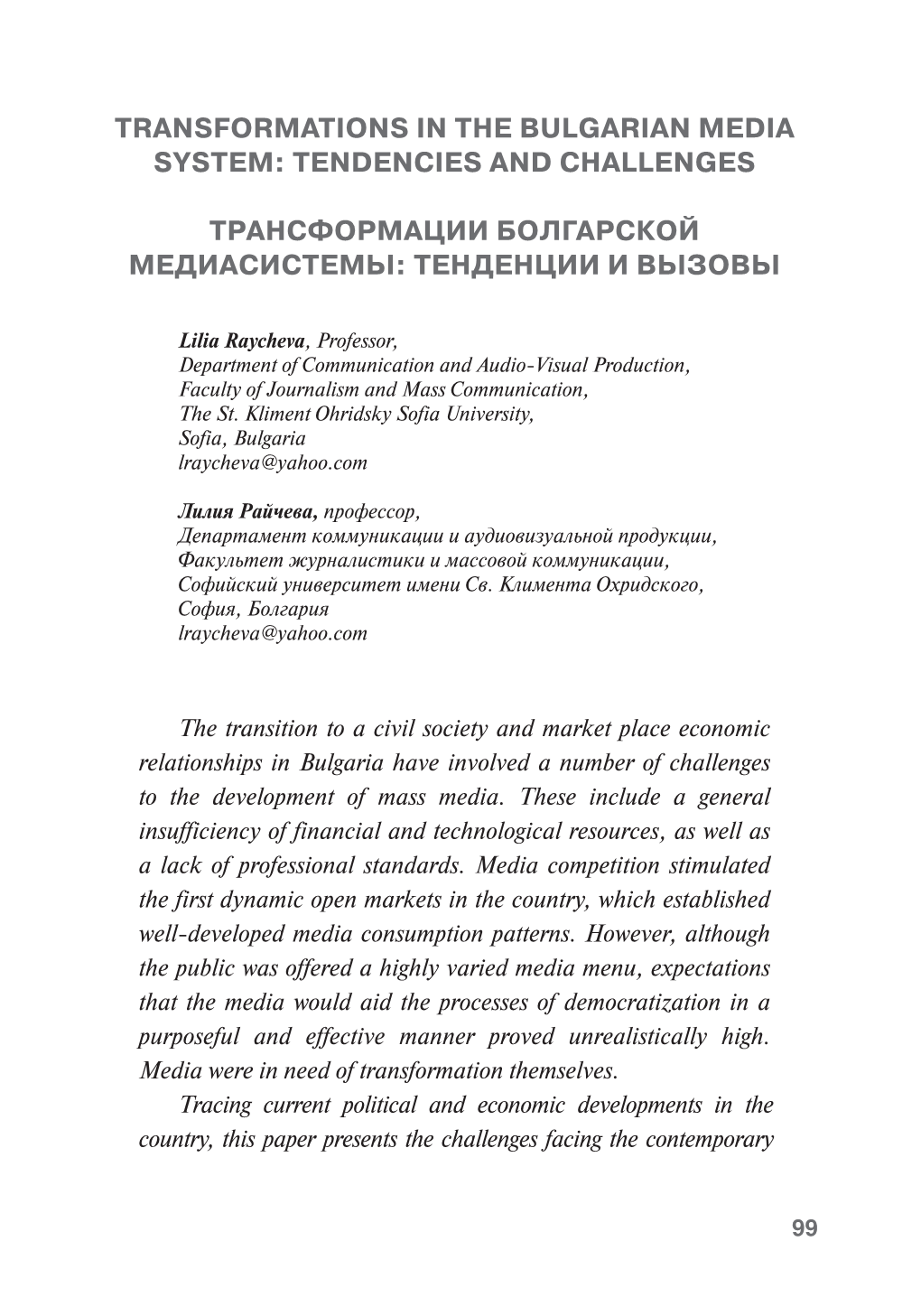 Transformations in the Bulgarian Media System: Tendencies and Challenges