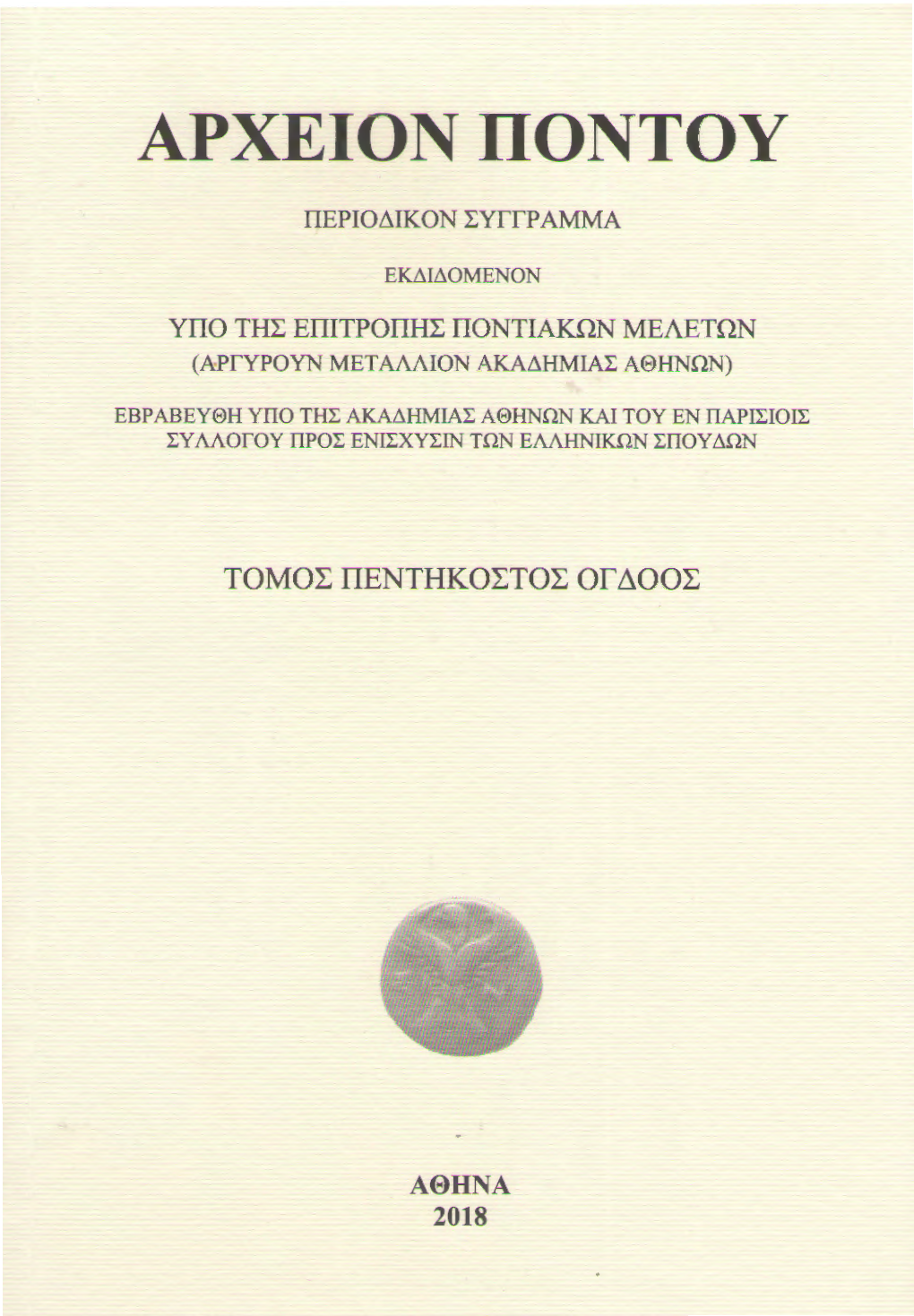 Pontic Greek Spoken in Georgia