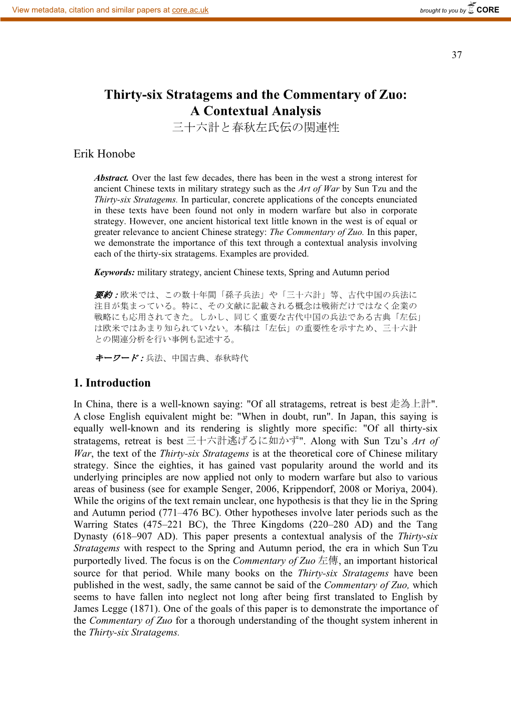 Thirty-Six Stratagems and the Commentary of Zuo: a Contextual Analysis 三十六計と春秋左氏伝の関連性