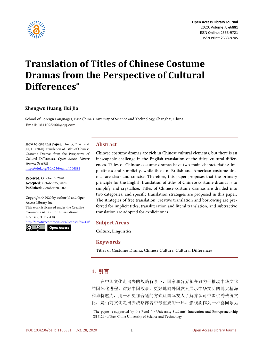 Translation of Titles of Chinese Costume Dramas from the Perspective of Cultural Differences*