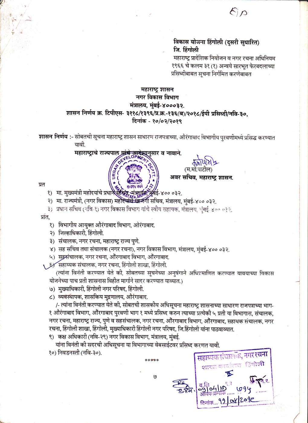 Hingoli EP Notification.Pdf