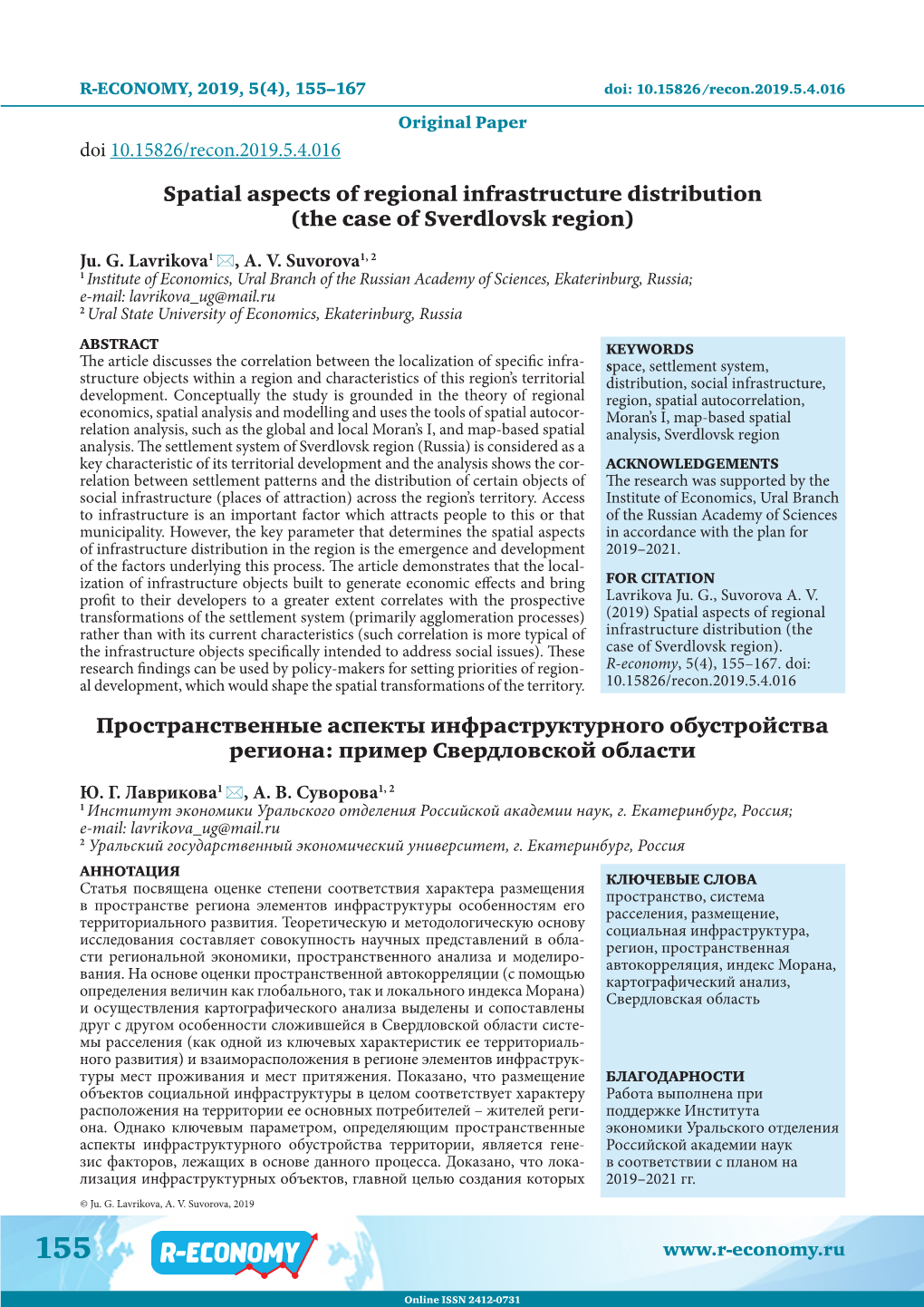 Spatial Aspects of Regional Infrastructure Distribution (The Case of Sverdlovsk Region)